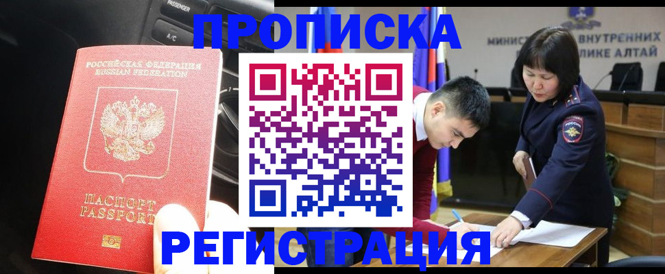 прописка для работы в Пыть-Яхе